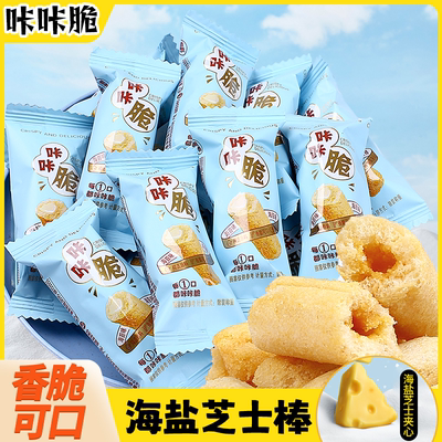 海盐芝士棒夹心米果卷酥粗粮零食