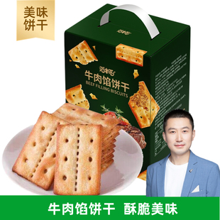 箱层层酥脆办公零食 猫村长牛肉馅饼干420g 易知龙专享