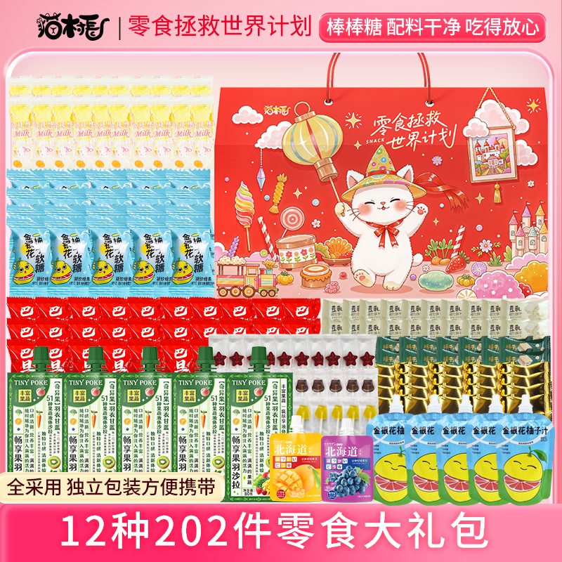 【12种202件】猫村长零食拯救世界计划大礼包整箱六一礼物
