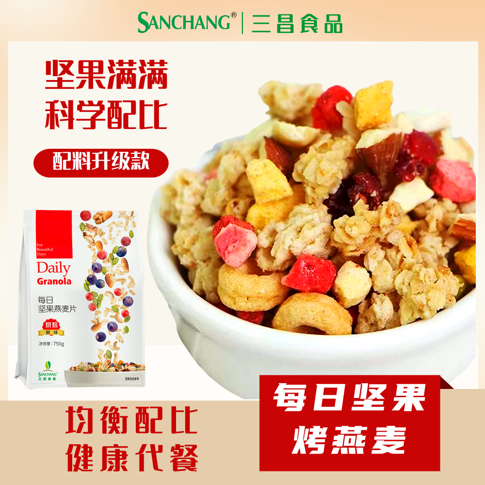 三昌每日坚果燕麦片脆750g/袋混合坚果干果仁即食干吃麦片早餐