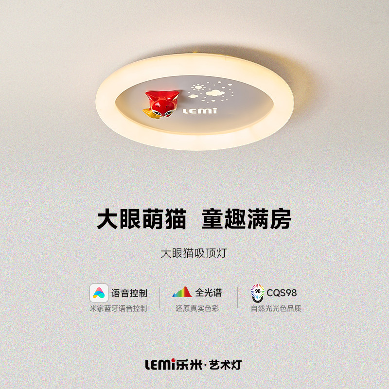 乐米 大眼猫儿童房间卧室吸顶灯全光谱护眼LED小孩房灯2026新款灯