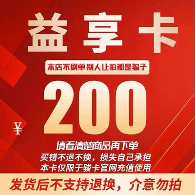 益享卡200益享卡200元卡密官方卡密自动发货看清楚下单不退换