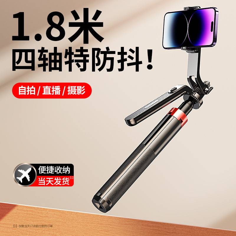 四轴2024新款自拍杆三脚架手机通用拍照神器360度旋转多功能防抖