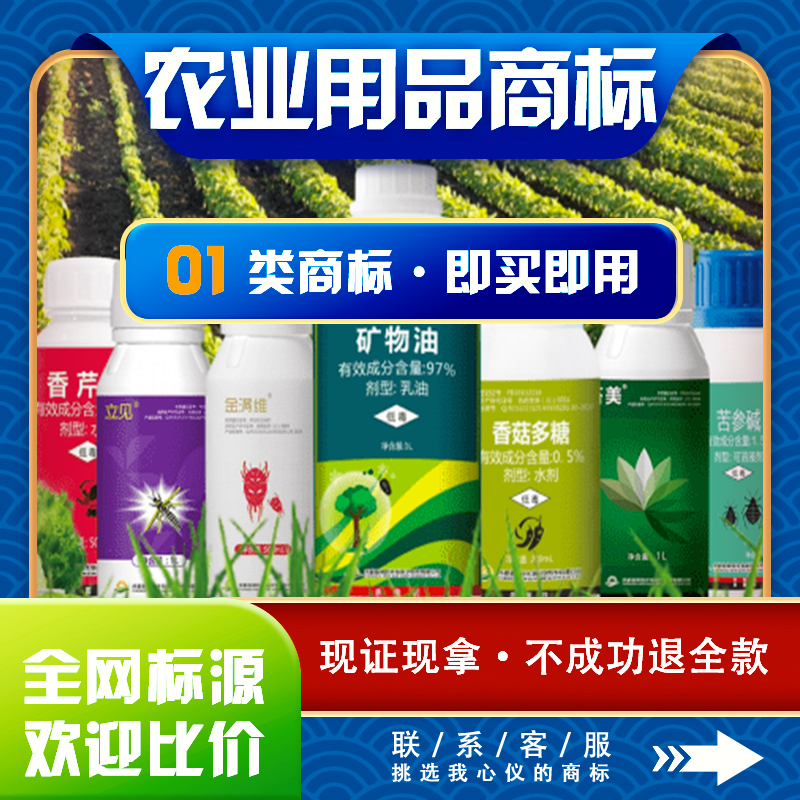 农业用品商标注册加急购买转让过户出售租用授权品牌许可入驻店铺