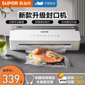 苏泊尔真空封口机全自动家用小型保鲜食品包装机密封机新品塑封机