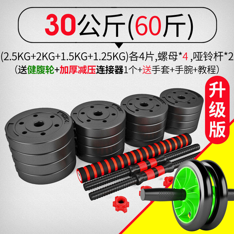 万里通哑铃男士可拆卸环保哑铃包胶手杠铃亚玲套装组合运动健身器