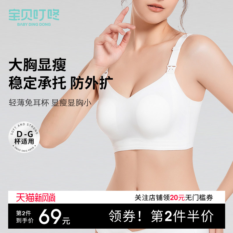 宝贝叮咚哺乳内衣大胸显小全罩杯孕妇文胸聚拢防下垂产后大码文胸
