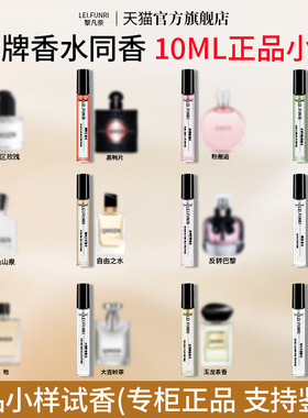 10ML大牌正品香水小样持久淡香留香72小时男女士玉龙茶香乌木沉香