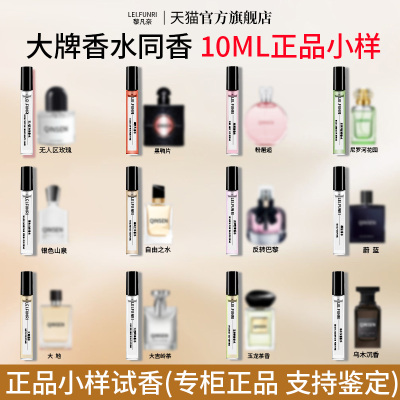 大牌正品10ML香水小样不正包退