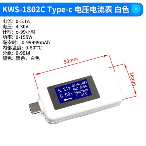 Type-c测试仪多功能usb充电器检测仪直流数显电压电流表KWS-1802C