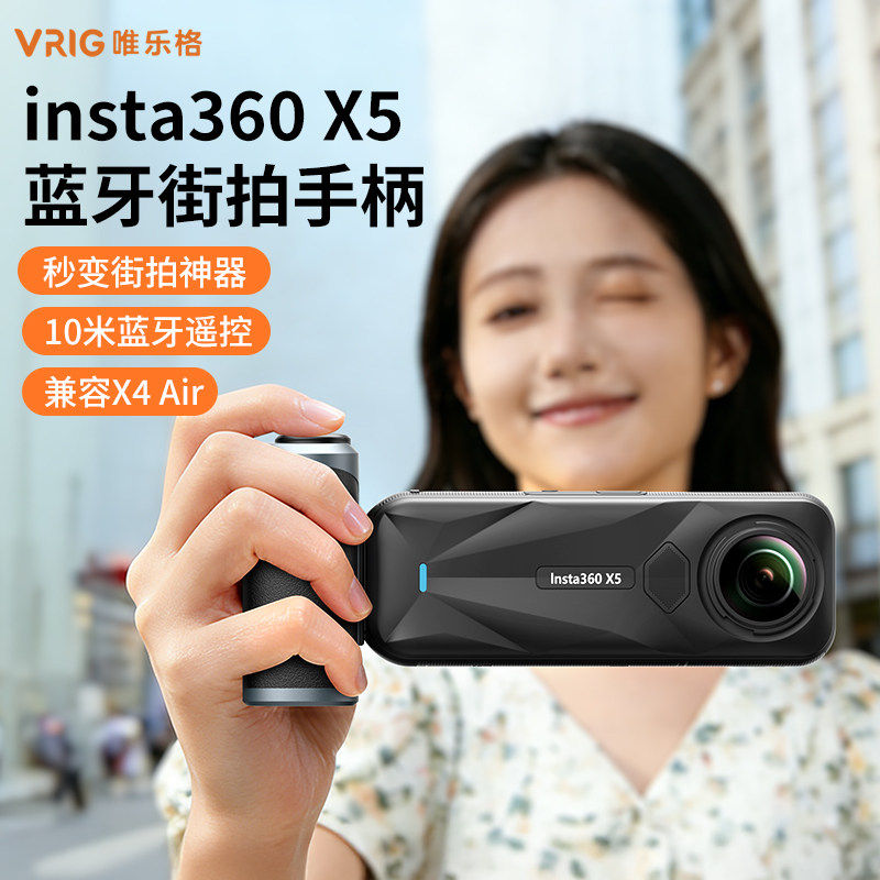 VRIG唯乐格GA-08SE适用影石Insta360 X5街拍手柄蓝牙远程遥控X4 Air街拍套装全景运动相机X4拍摄acepro2配件图片