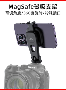 VRIG唯乐格MG-03手机MagSafe磁吸支架横竖拍摄多功能冷热靴口三脚架适用iPhone15 pro max手机夹13vlog外接14