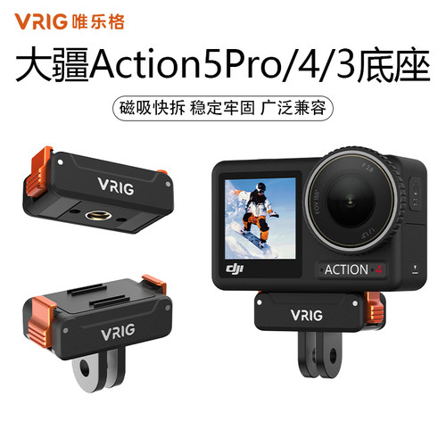 适用大疆action5pro磁吸快拆