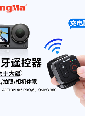 劲码自拍拍照无线蓝牙遥控器神器适用大疆DJI Osmo Action5pro Action4 action6 Osmo 360配件运动相机控制器