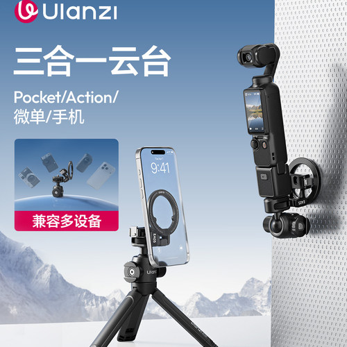 Ulanzi优篮子EA05三合一云台适用大疆Pocket4/3/Action6/Nano/影石Luna/360X5/X6微单手机运动相机自拍配件