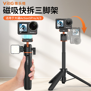 VRIG适用DJI大疆Action5pro 3运动相机自拍杆Osmo360三脚架Action6磁吸快拆Nano横竖拍支架Vlog手持延长杆