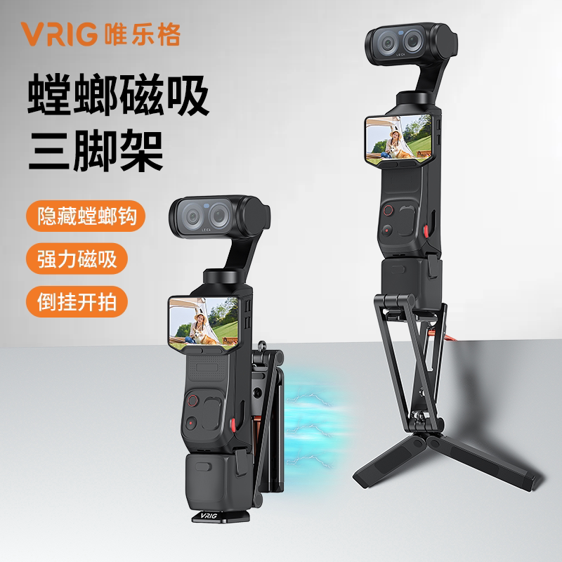 VRIG唯乐格AC130磁吸折叠支架适用DJI大疆Pocket4P/4/3影石Luna配件便捷手持杆迷你延长手柄多功能桌面三脚架