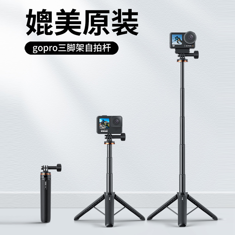 Gopro延长自拍杆大疆Action4支架