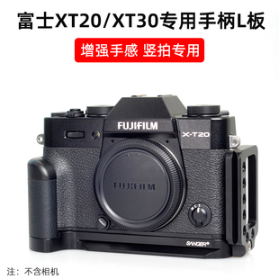 桑格 适用富士XT30III相机手柄竖拍快装板XT10 XT20 XT30 XT30II 2代竖拍板L型底座快拆配件L板
