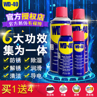 WD40防锈润滑剂除锈剂液去铁锈模具防锈剂家用螺丝松动润滑wd-40