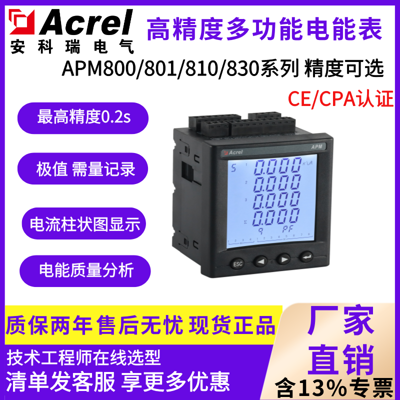 安科瑞多功能电表高精度