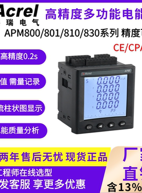 安科瑞高精度智能电表APM800/801/810/830选配以太网PROFINET通讯