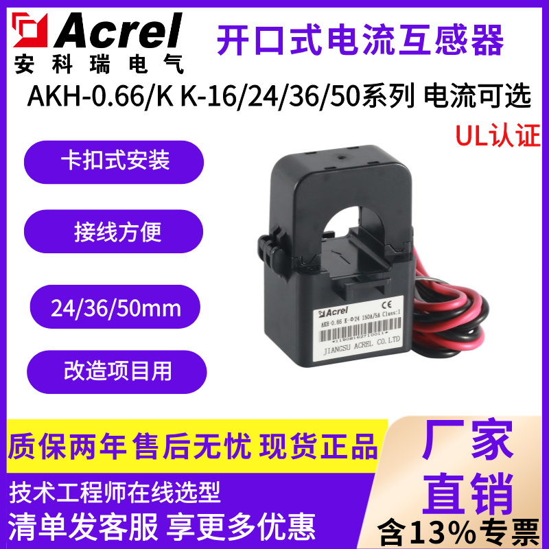 UL安科瑞不拆线开口互感器