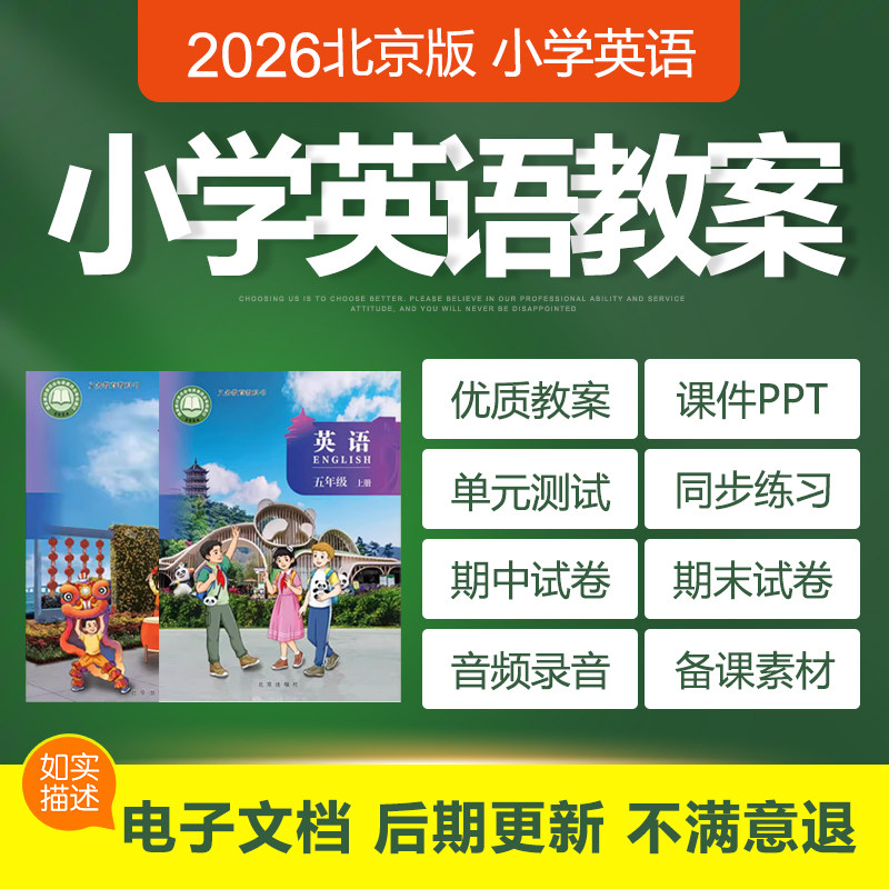 2026新北京课改版小学英语三四五六年级上下册课件PPT教案试题卷
