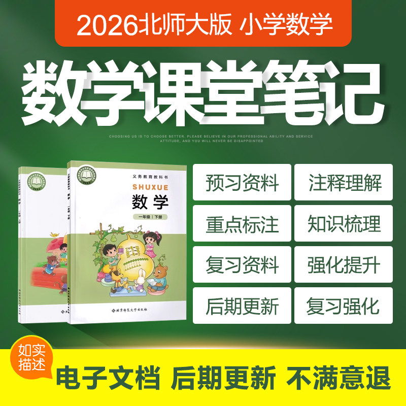 2026新北师大版小学数学一二三四五六年级上下册备课堂笔记电子版
