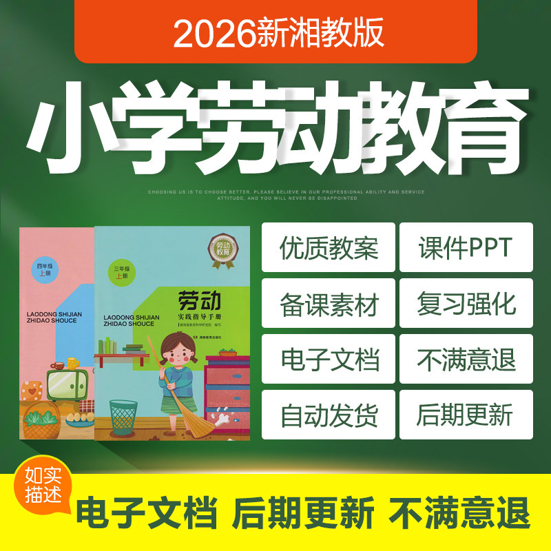 2026湘教版小学劳动教育实践一二三四五六年级上下册PPT课件教案