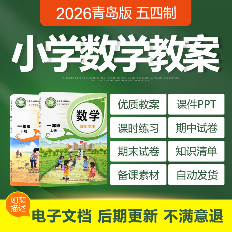 2026青岛版五四制小学数学一二三四五年级上下册电子教案PPT课件