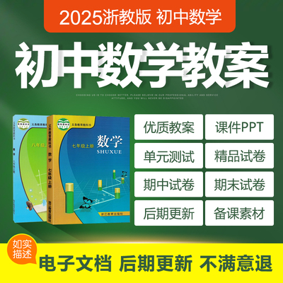 2025年新浙教版初中数学七八九年级上下册教案ppt课件练习题试卷