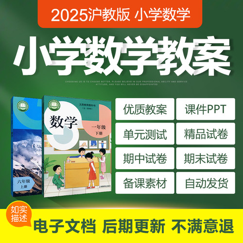 2025沪教版小学数学一二三四五六年级上下册课件PPT电子教案试题