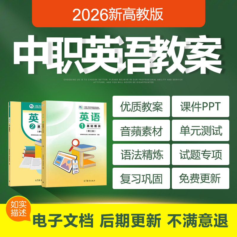 2026年新高教版中职英语修订版基础模块一二三册课件PPT教案试卷