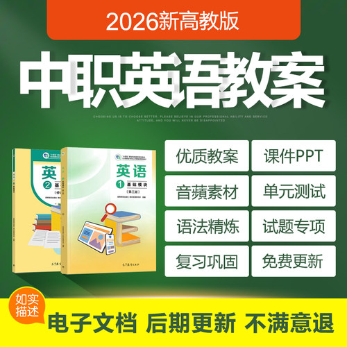 2026年新高教版中职英语修订版基础模块一二三册课件PPT教案试卷