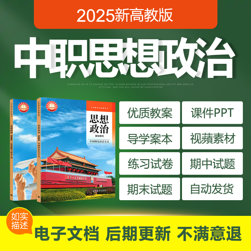 2025新高教版中职思想政治中国特色社会主义职业道德教案PPT课件