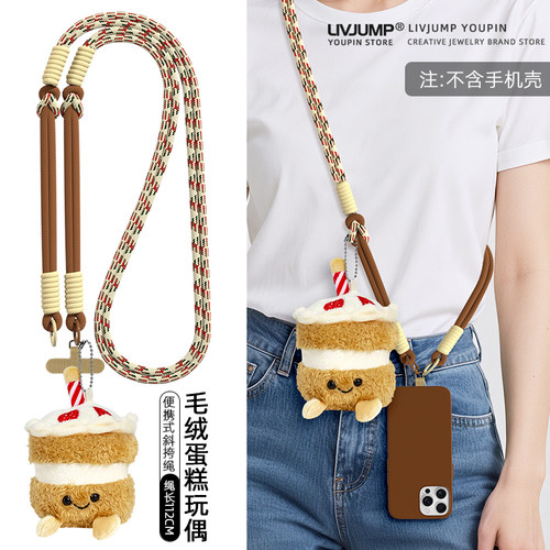 网红超可爱蛋糕毛绒公仔手机挂绳长款斜挎可肩背带撞色编织绳情侣