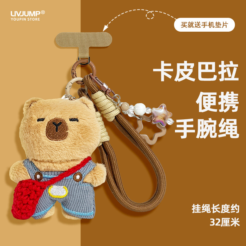 网红卡皮巴拉毛绒玩具挂手机挂绳短款礼物垫片手机壳情侣手腕绳潮