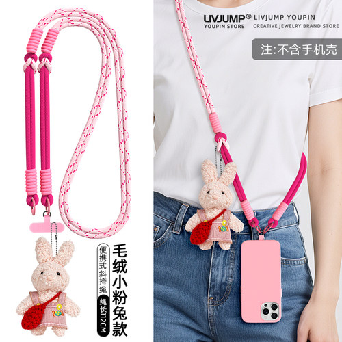可爱少女心粉兔玩偶毛绒公仔手机挂绳长款斜挎可肩背带撞色编织绳