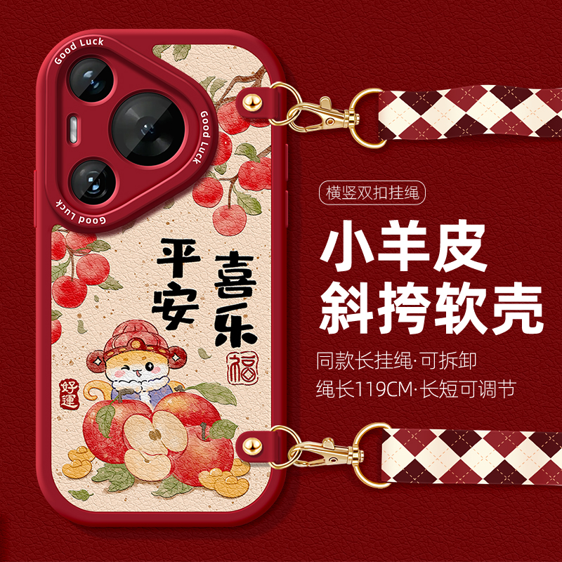 蛇年适用华为Pura70pro+手机壳挂绳p60女新款斜挎p50简约p40柿柿如意p30保护套硅胶p70ultra防摔全包挂脖软壳