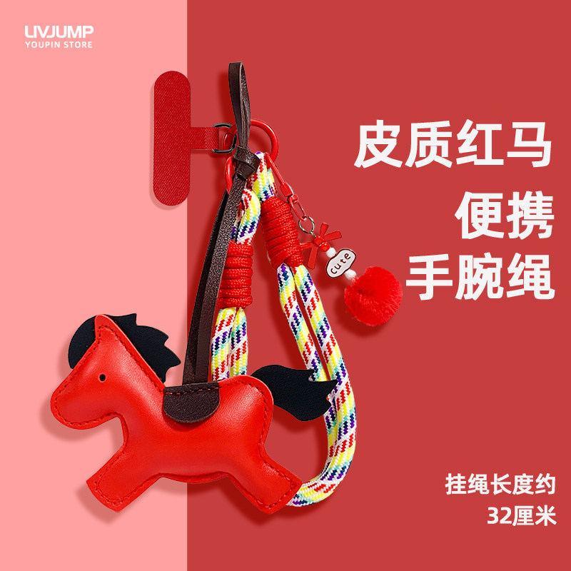 小众皮质小马挂件手机挂绳包包挂饰腕带蝴蝶结配件麻花绳加粗手提