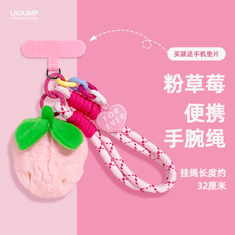 毛绒草莓手机挂链卡通玩偶腕带防丢手绳女款手机壳垫片百搭挂件潮