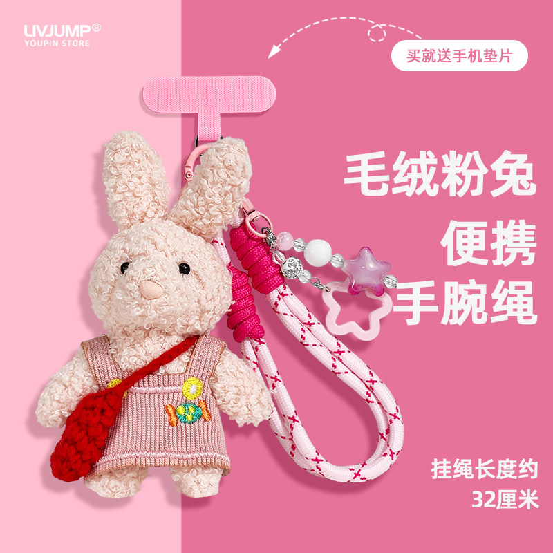 可爱毛绒粉裙兔玩偶公仔diy挂绳垫片手机壳背包腕绳随心配小众,3C数码配件,手机挂件/手机链,淘宝优惠券,粉丝福利购,淘宝优惠卷