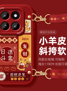 适用小米14手机壳mi13男女12s背带civi3斜挎跨11长挂绳全包龙年10s新款pro防摔硅胶创意软外壳保护套日进斗金