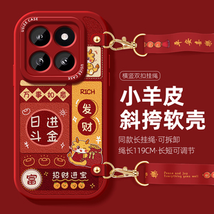 pro防摔硅胶创意软外壳保护套日进斗金 适用小米14手机壳mi13男女12s背带civi3斜挎跨11长挂绳全包龙年10s新款