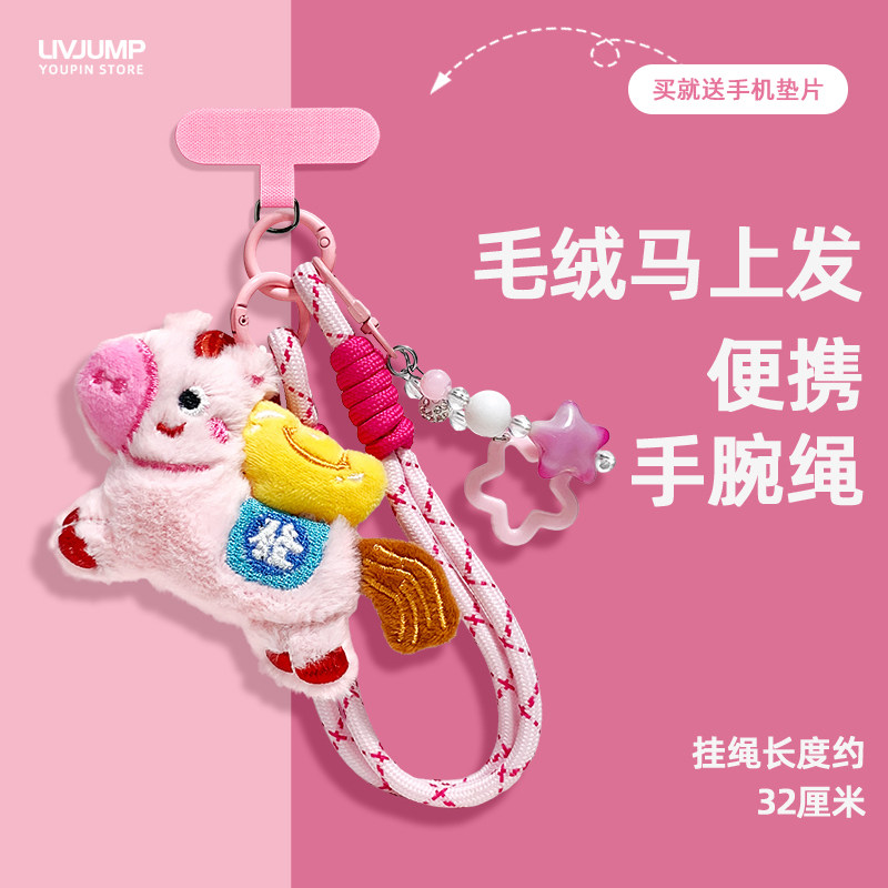 可爱马上来财超好看星星手机垫片毛绒公仔挂绳挂饰防丢手机壳挂件