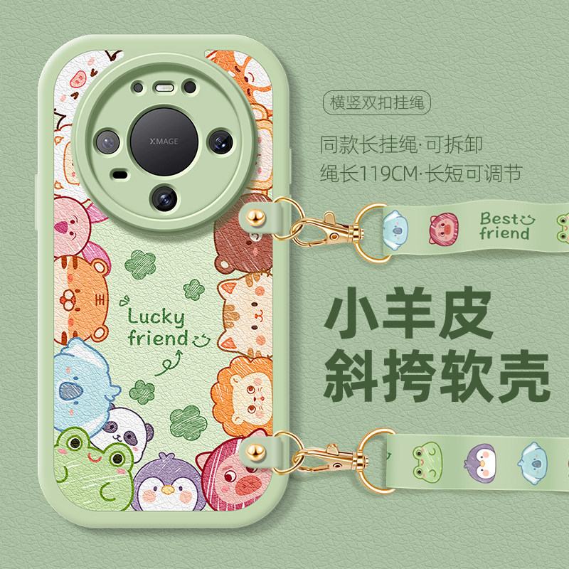 适用于华为 Mate90 Pro Max手机壳背带斜挎长挂绳全包边新女款Mate90Pro硅胶萌宠卡通外壳保护套一群动物软壳