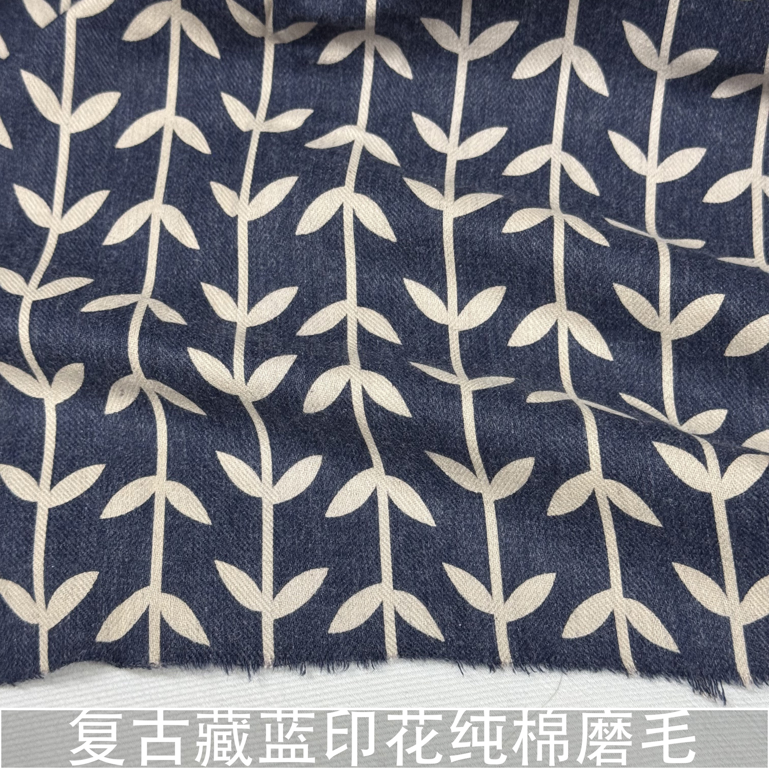 藏蓝色树叶印花纯棉磨毛面料法兰绒衬衫内搭保暖家居服全棉绒布料