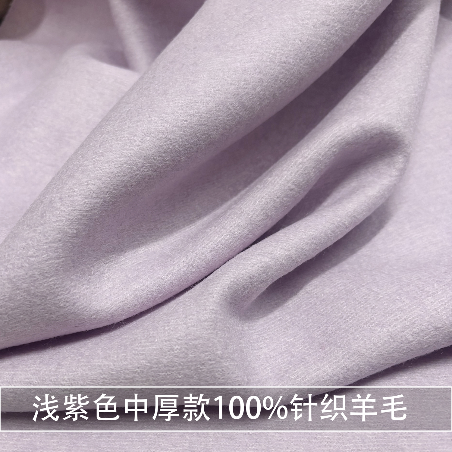 浅紫色100%针织羊毛布料微弹亲肤中厚款外套毛衣半裙羊毛面料秋冬