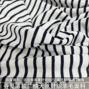 春夏薄款 黑白条纹兰精天丝针织羊毛面料精纺T恤开衫布料四面弹力